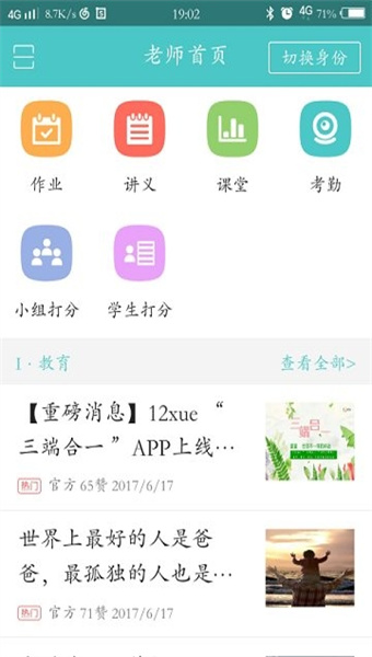 12学学生端