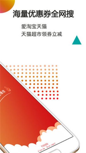 手淘优惠券