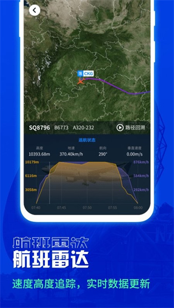 航班雷达