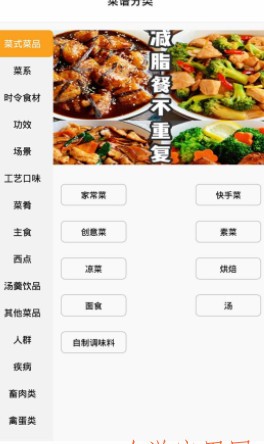 菜谱记录