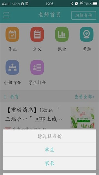 12学学生端