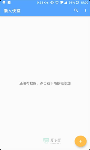 懒人便签
