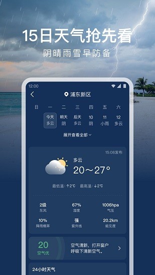 时运天气