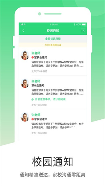 学童乐家长版