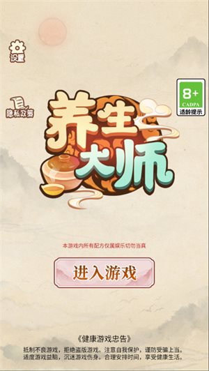养生大师