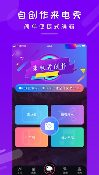 嗨来电秀视频铃声