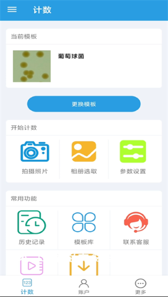 精点相机