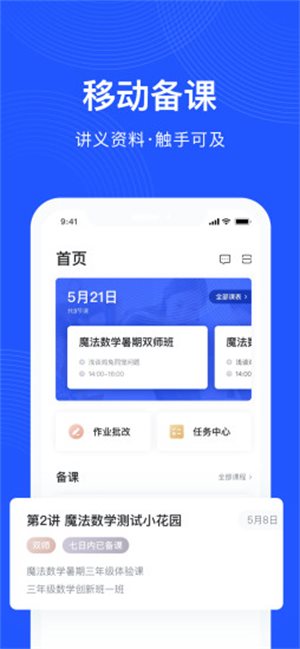 未来魔法校教师端