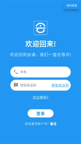 会课学生端