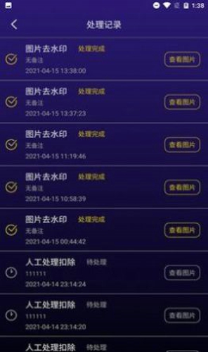 无痕图片去水印