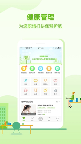 咚咚健康管家
