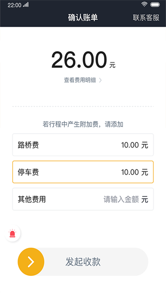 双创司机端