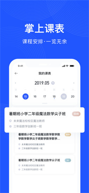 未来魔法校教师端