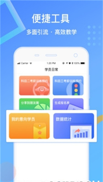 驾所通教练版
