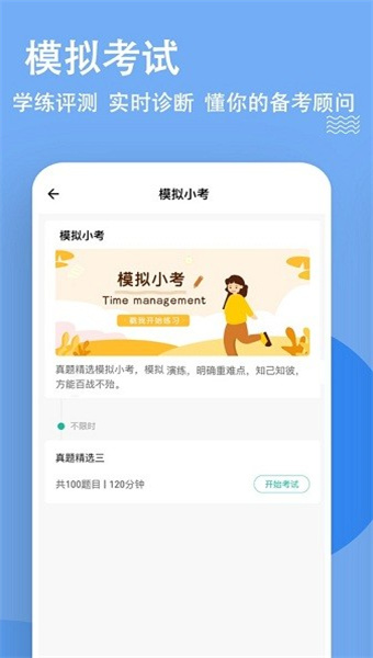 考研练题狗