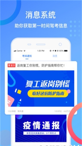 驾所通教练版