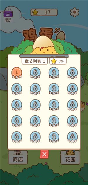 鸡蛋大冒险