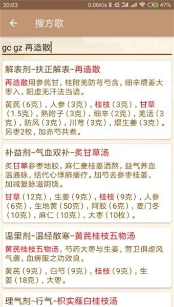 中医方歌