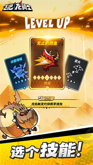 飞吧龙骑士
