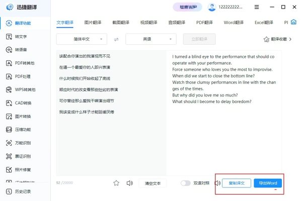 迅捷翻译