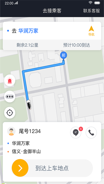 双创司机端