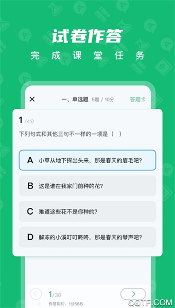 中教云智学学生版