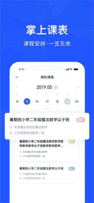 未来魔法校教师端