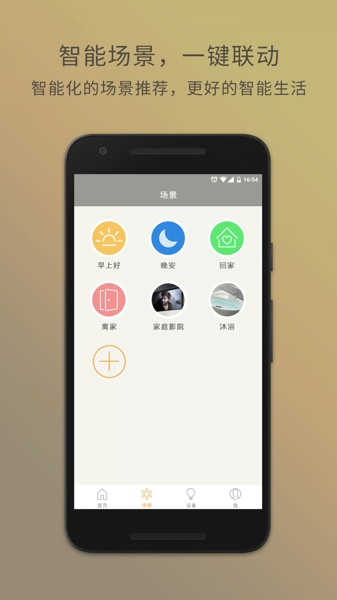 博联智慧星