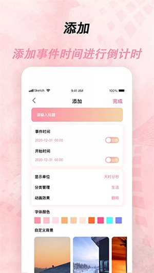 倒计时器