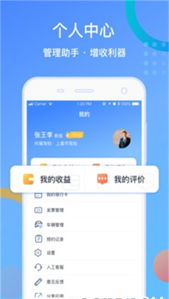 驾所通教练版