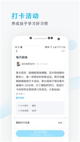 爱学班班家长端
