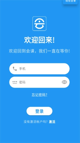 会课学生端