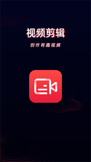 酷影视频剪辑