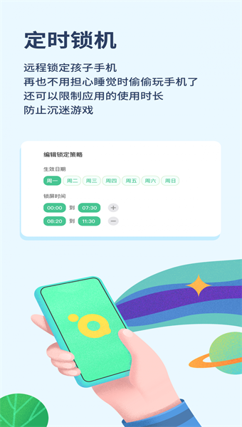 青柠守护家长端