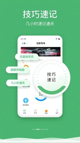 冠群驾考