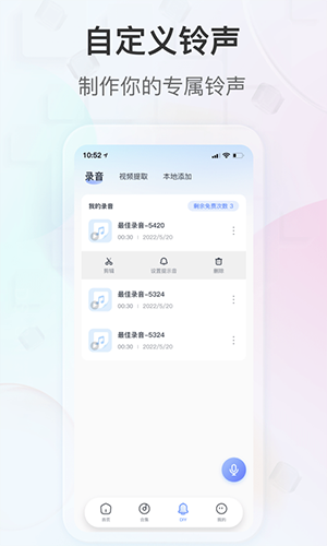 趣铃app