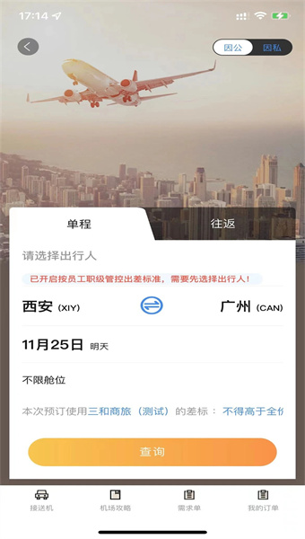 三和商旅