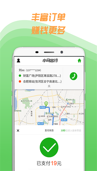 小马出行司机端