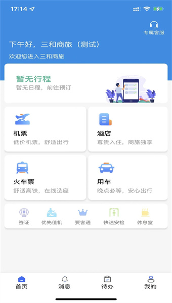 三和商旅