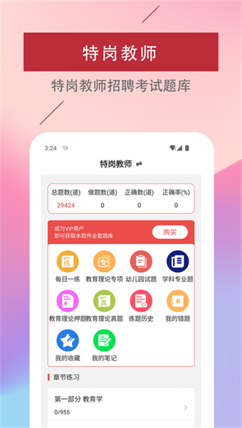 特岗教师题库