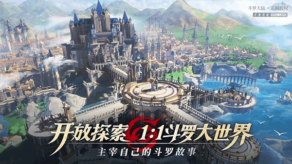 斗罗大陆单机手游