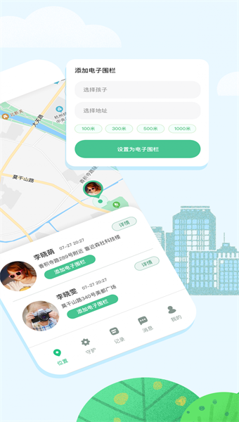 青柠守护家长端