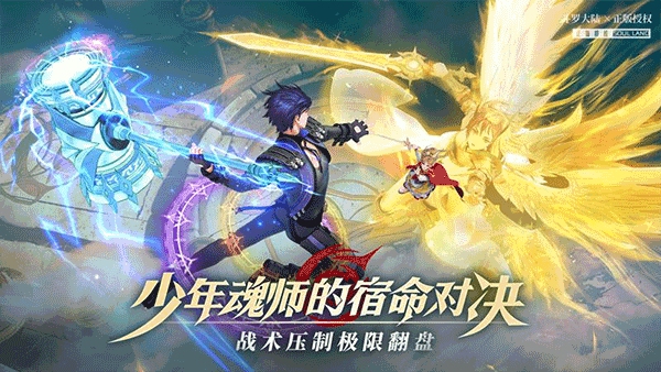 斗罗大陆单机手游