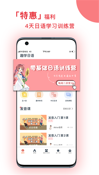 趣学日语