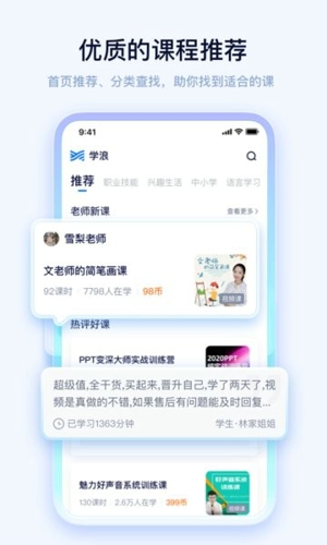 学浪课堂