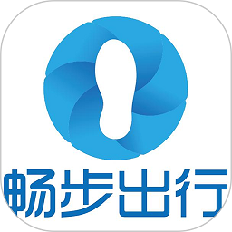 畅步出行