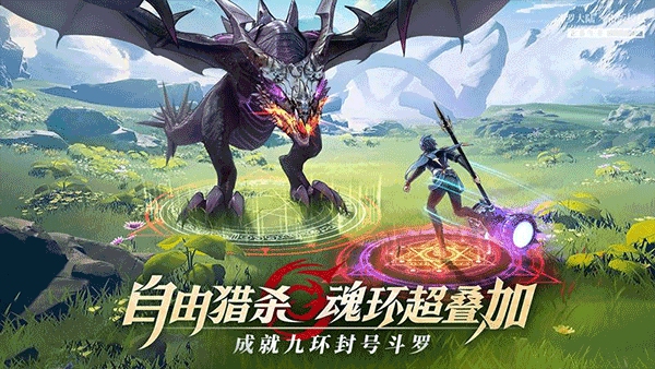斗罗大陆单机手游