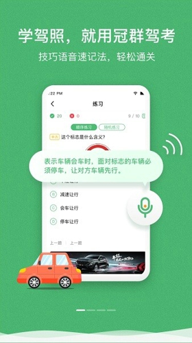 冠群驾考