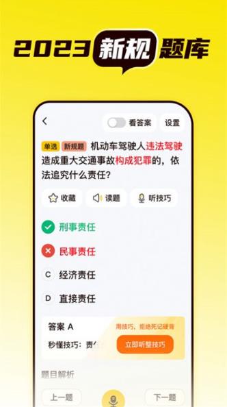 懒人考驾照