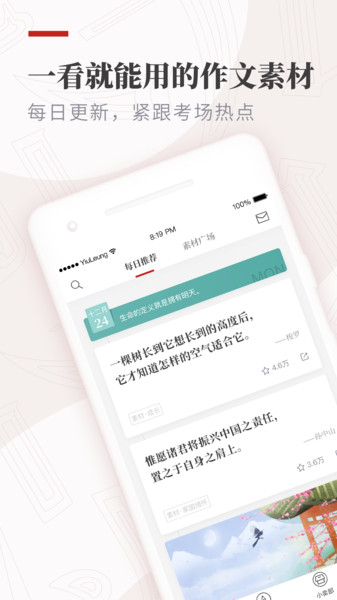 纸条作文app